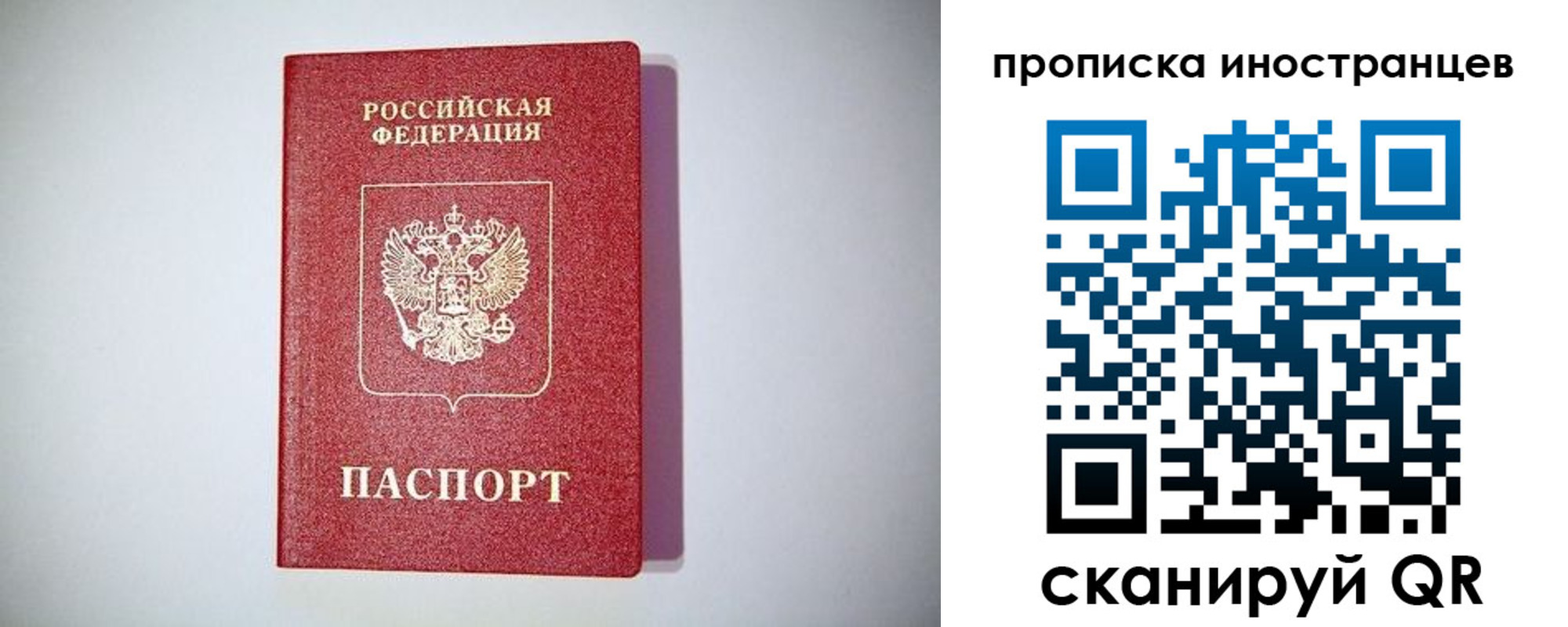 временная регистрация купить в Калининградской области