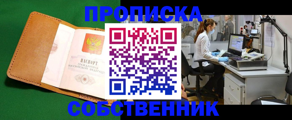 прописка регистрация в Калининградской области