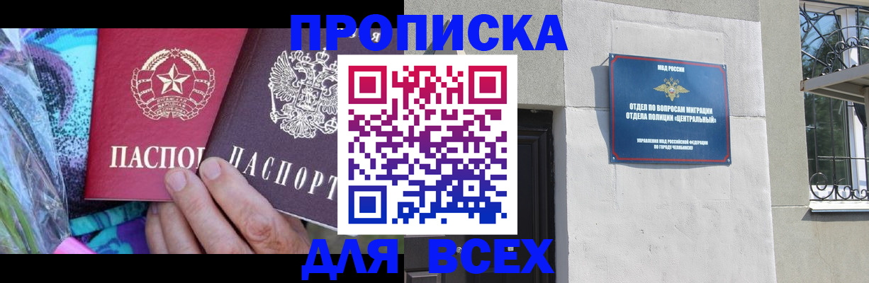 прописка регистрация в Калининградской области
